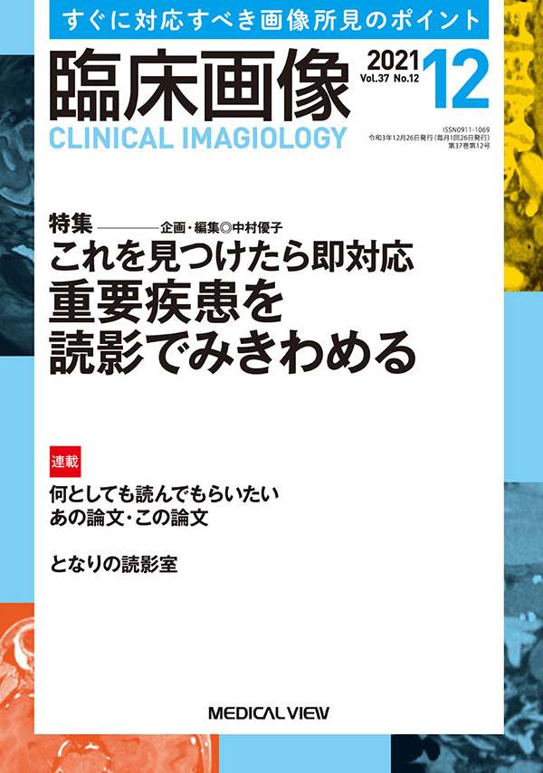 臨床画像 2021年12月号