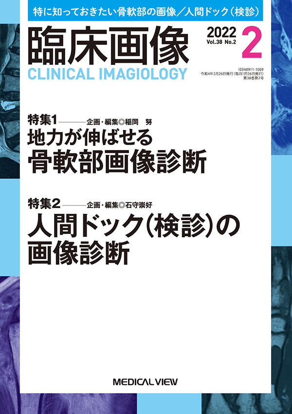 臨床画像 2022年2月号