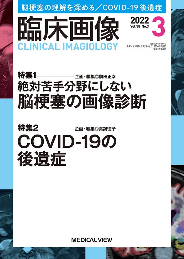 臨床画像 2022年3月号