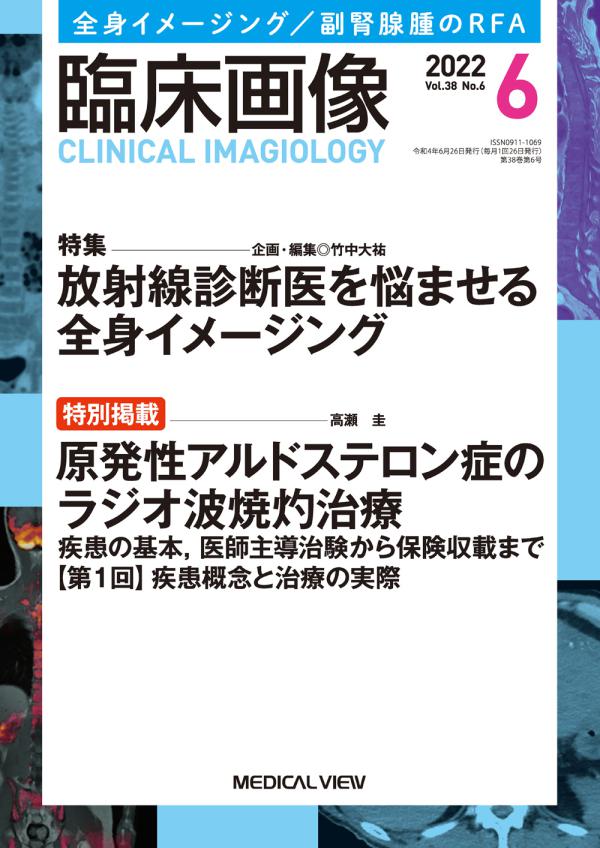 臨床画像 2022年6月号