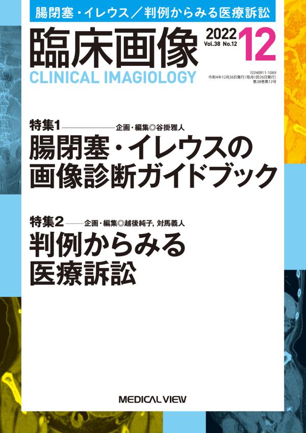 臨床画像 2022年12月号