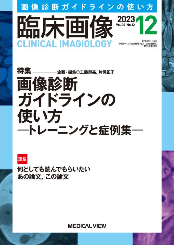 臨床画像 2023年12月号