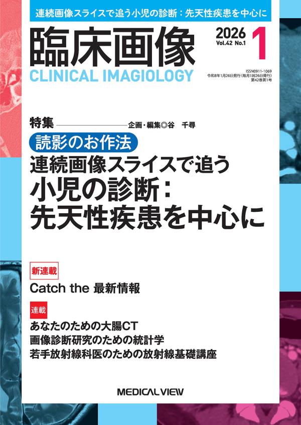 臨床画像 2026年1月号