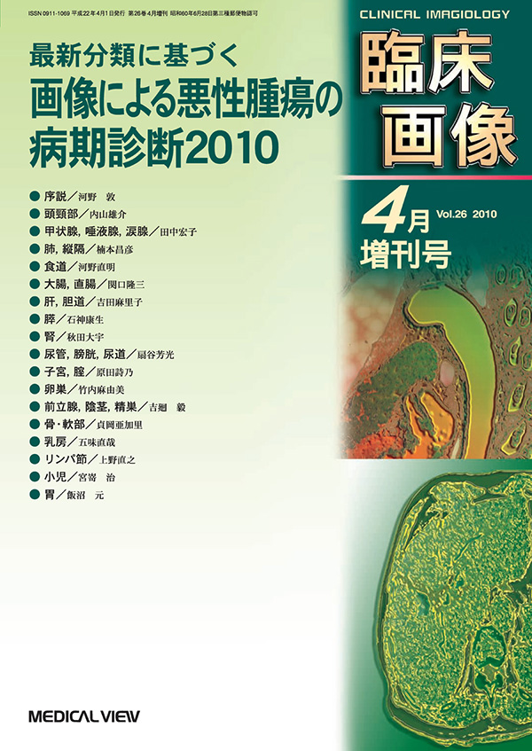 臨床画像 2010年4月増刊号