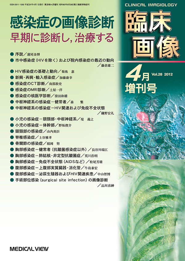 臨床画像 2012年4月増刊号