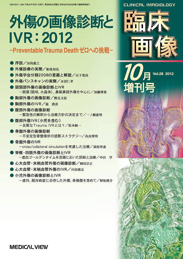 臨床画像 2012年10月増刊号