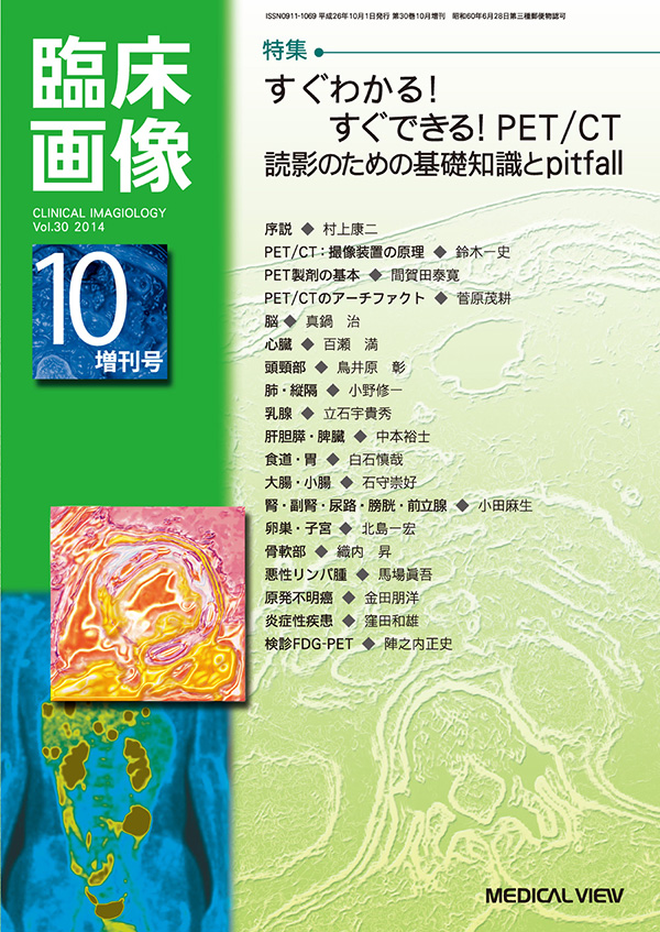 臨床画像 2014年10月増刊号