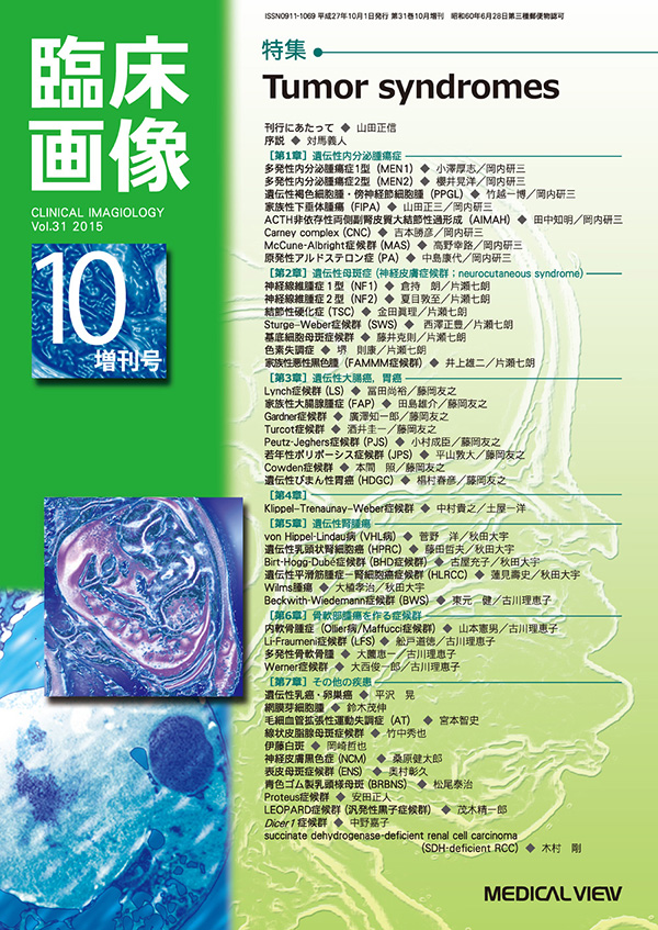臨床画像 2015年10月増刊号