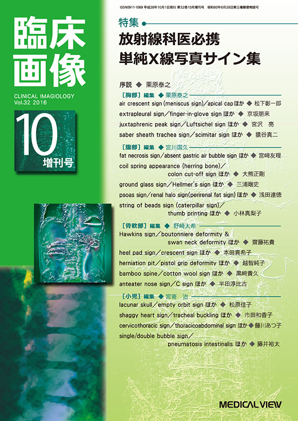 臨床画像 2016年10月増刊号