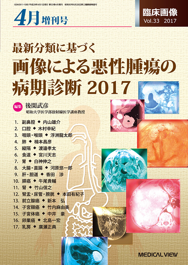 臨床画像 2017年4月増刊号