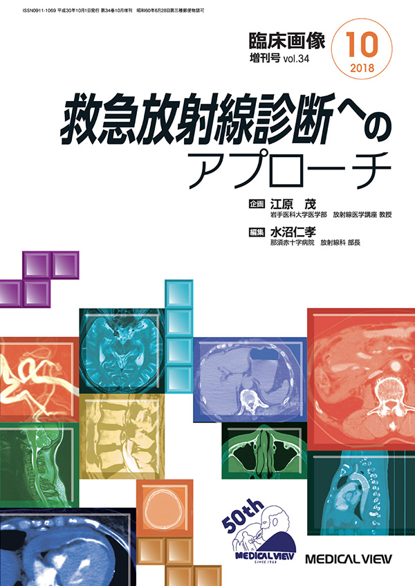 臨床画像 2018年10月増刊号