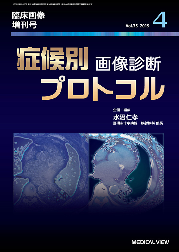 臨床画像 2019年4月増刊号