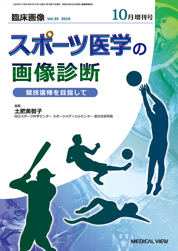 臨床画像 2019年10月増刊号