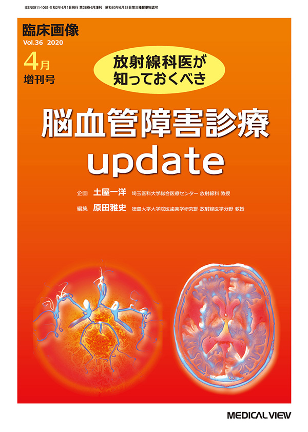 臨床画像 2020年4月増刊号