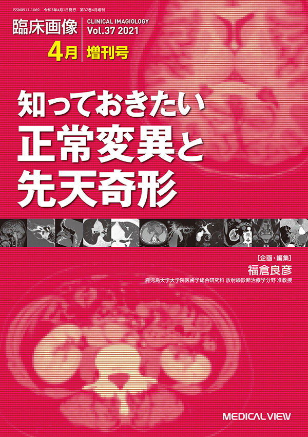 臨床画像 2021年4月増刊号