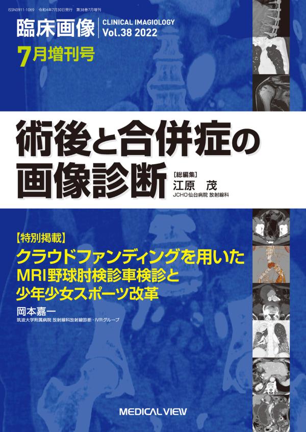 臨床画像 2022年7月増刊号