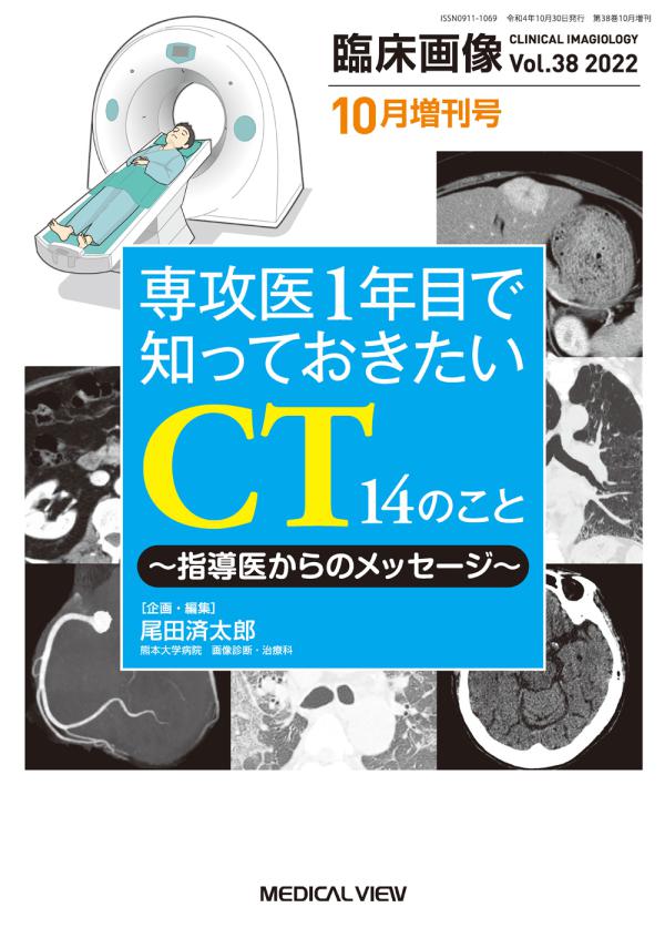 臨床画像 2022年10月増刊号