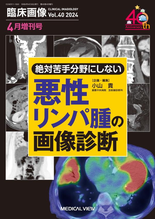 臨床画像 2024年4月増刊号