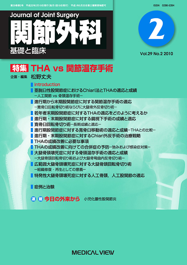 関節外科 2010年2月号
