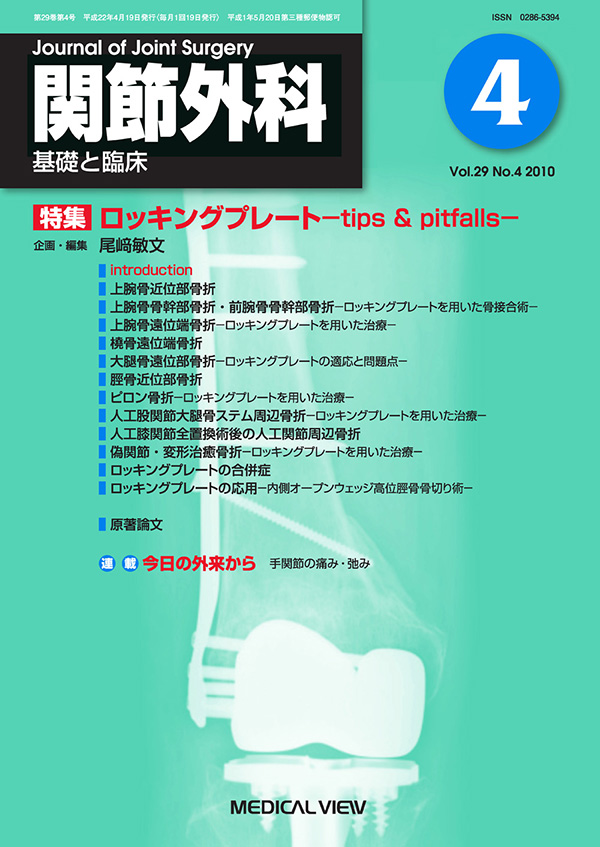 関節外科 2010年4月号