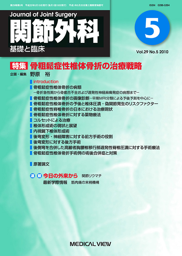 関節外科 2010年5月号