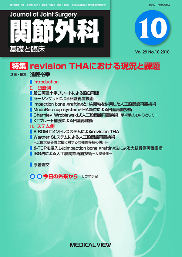 関節外科 2010年10月号
