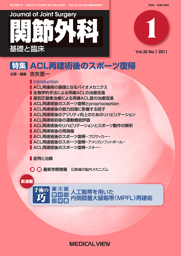 関節外科 2011年1月号