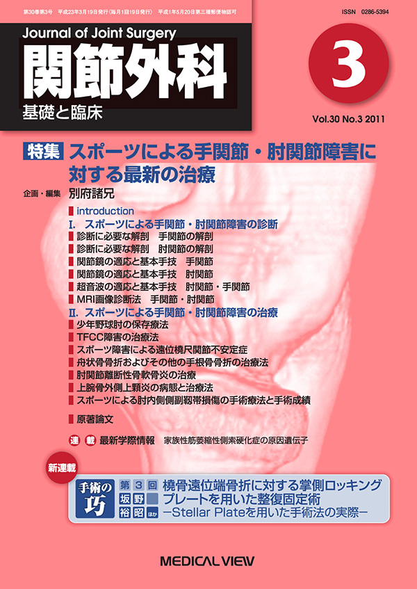 関節外科 2011年3月号