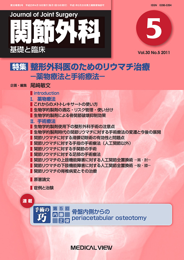 メジカルビュー社 関節外科特集一覧 関節外科 11年5月号 メジカルビュー社 関節外科特集一覧 関節外科 11年5月号