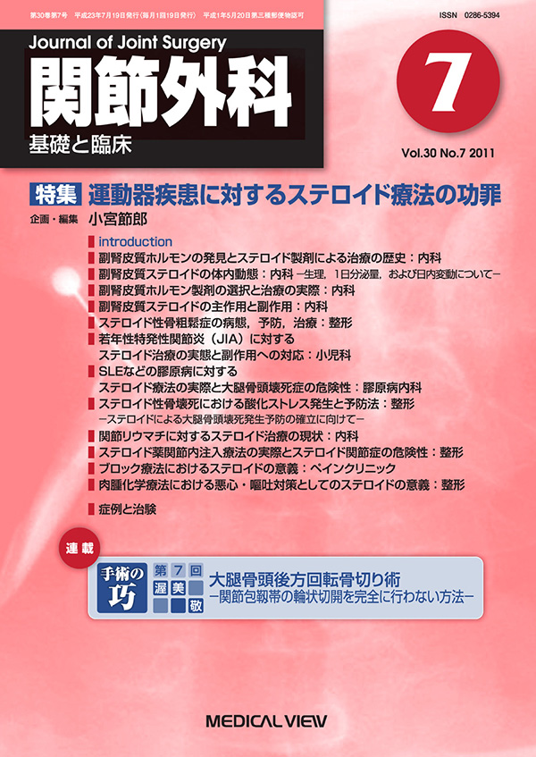 関節外科 2011年7月号