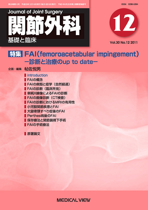 関節外科 2011年12月号