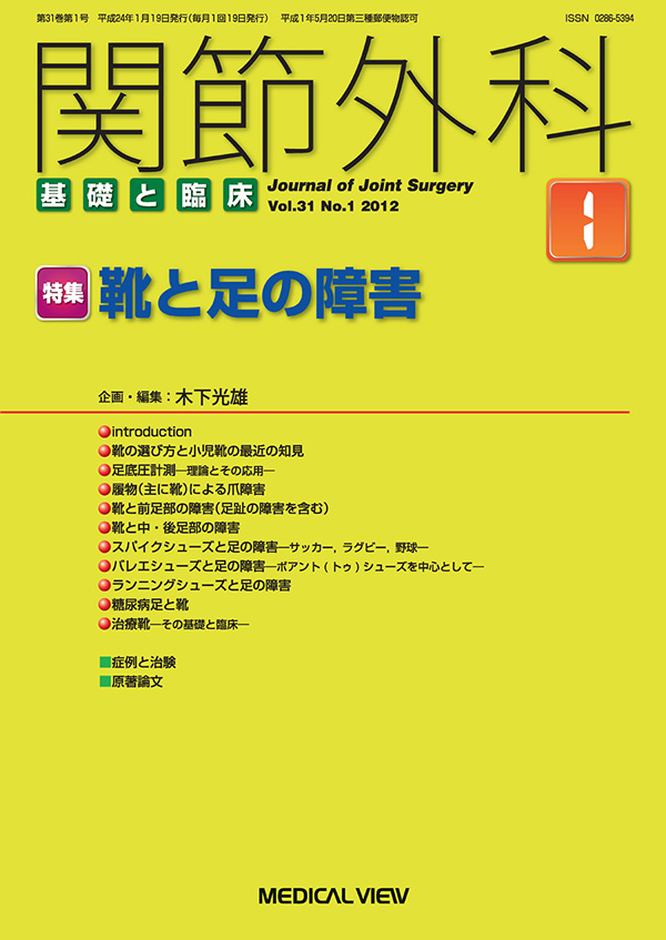 関節外科 2012年1月号