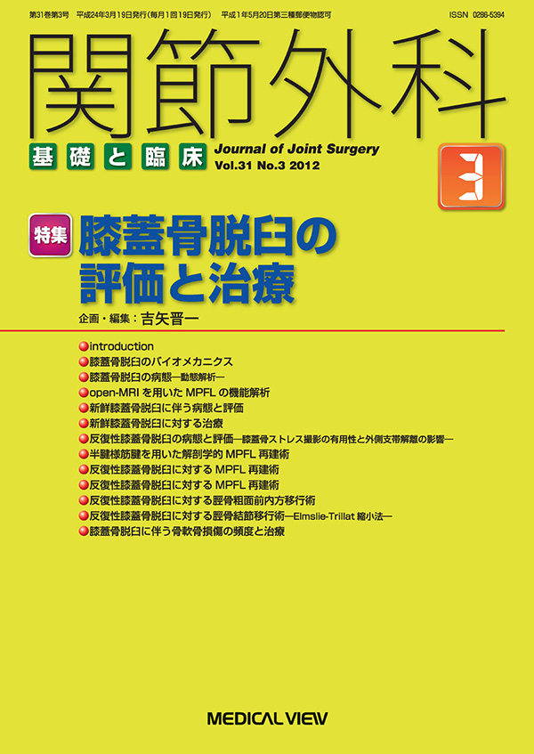 関節外科 2012年3月号