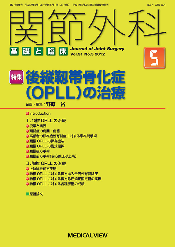 関節外科 2012年5月号