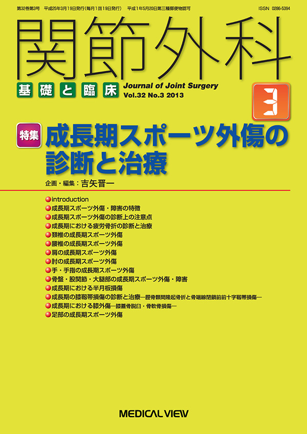 関節外科 2013年3月号