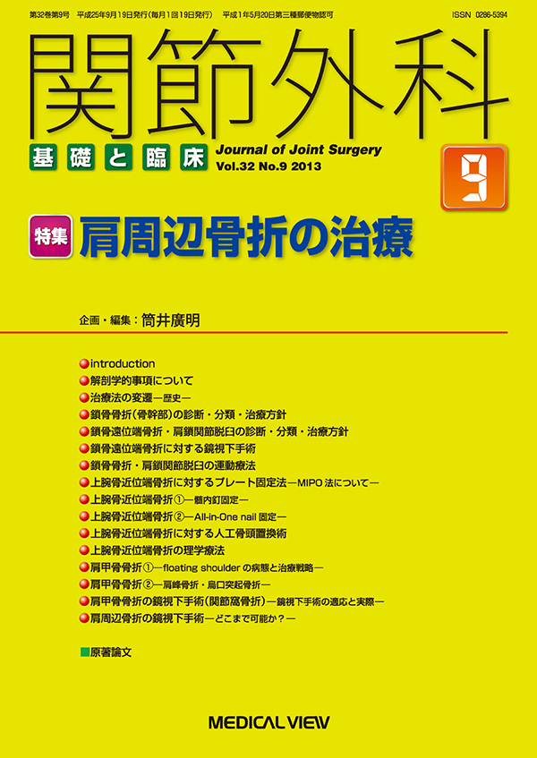 関節外科 2013年9月号