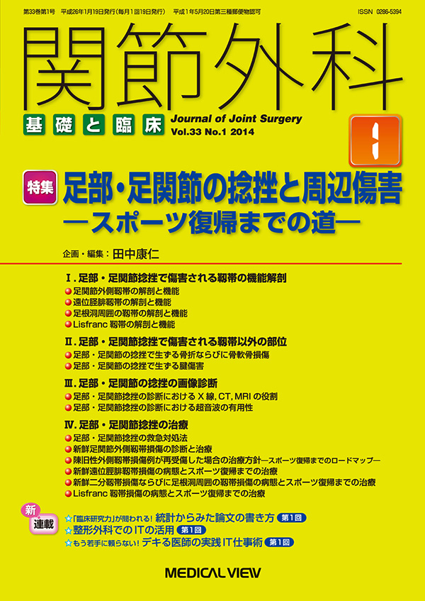 関節外科 2014年1月号