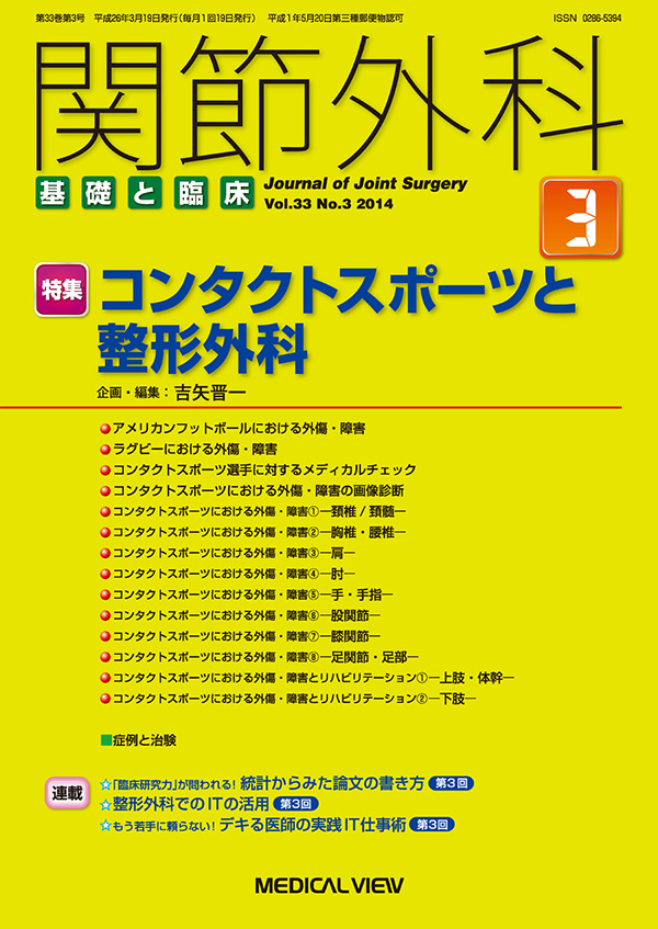関節外科 2014年3月号