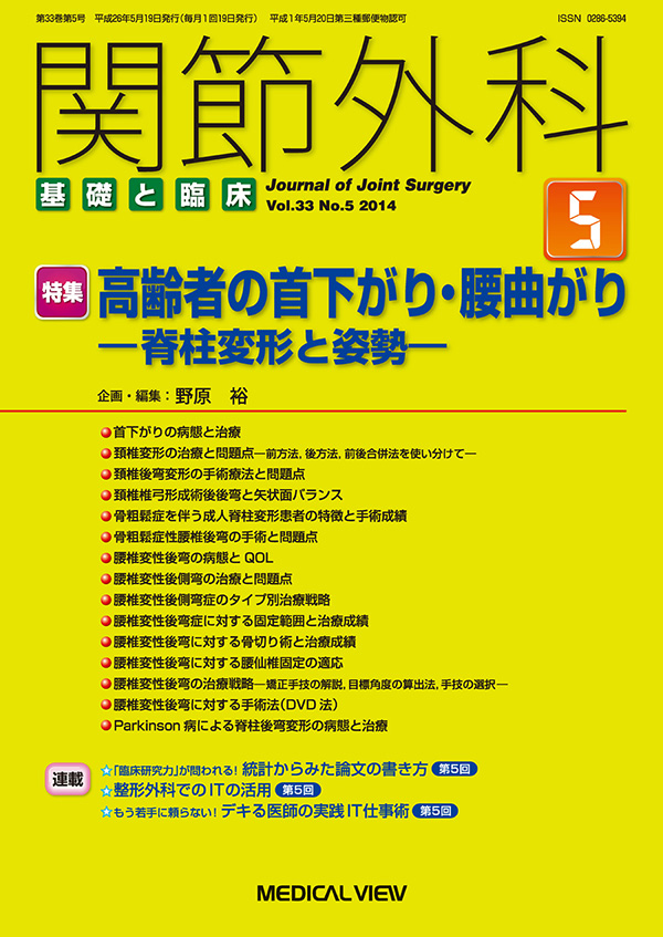 関節外科 2014年5月号