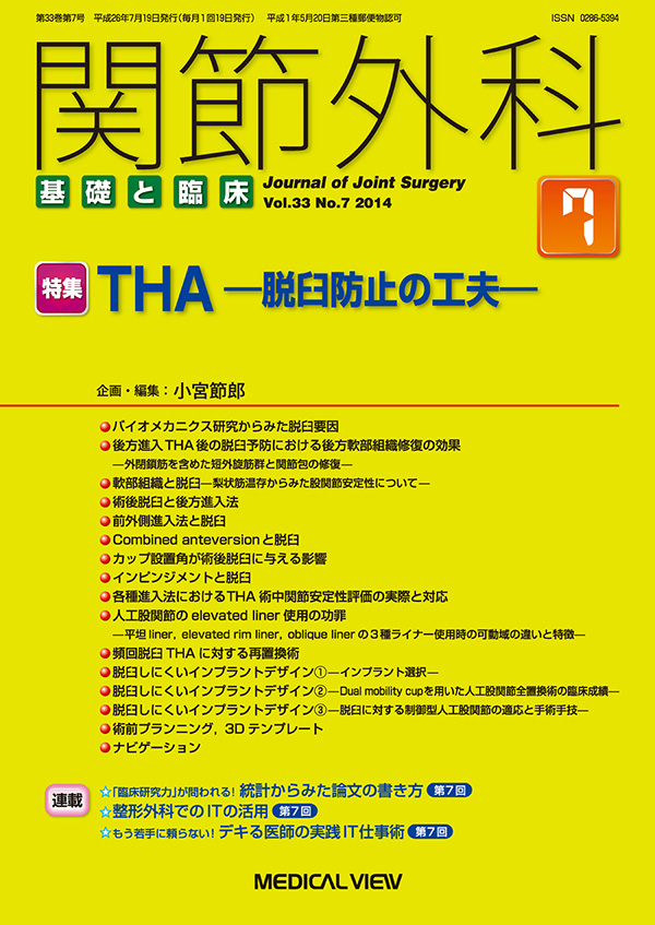 関節外科 2014年7月号