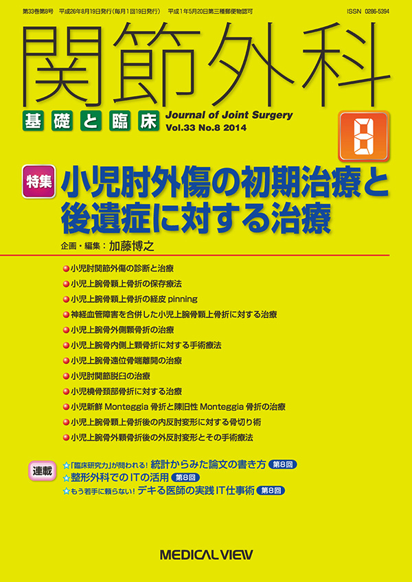 関節外科 2014年8月号