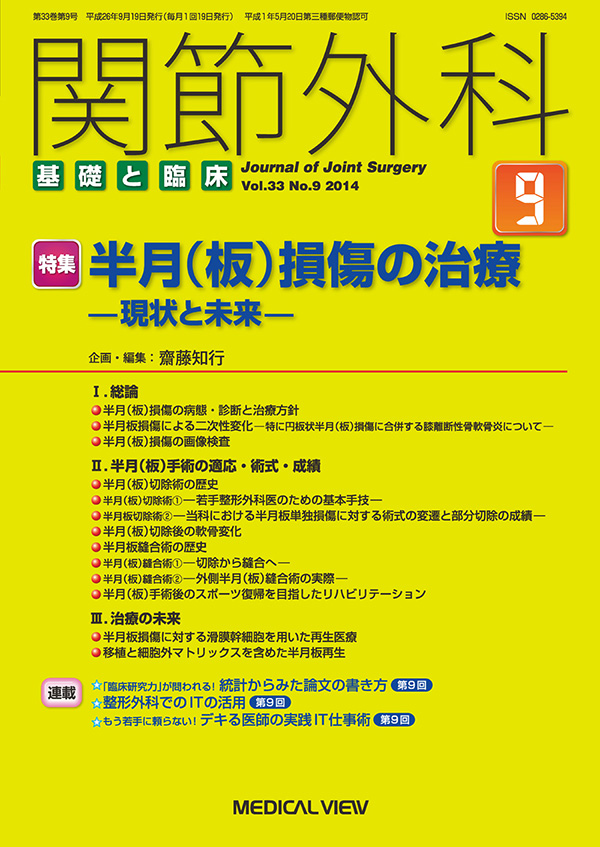 関節外科 2014年9月号