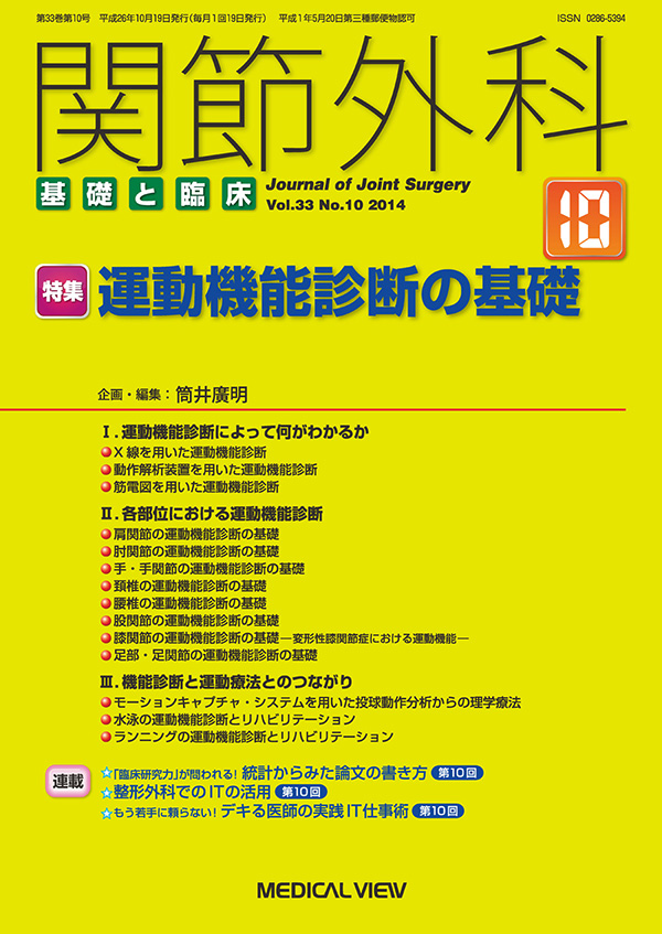 関節外科 2014年10月号