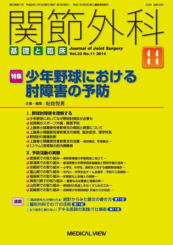 関節外科 2014年11月号