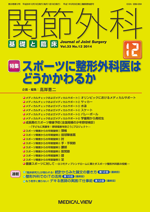 関節外科 2014年12月号