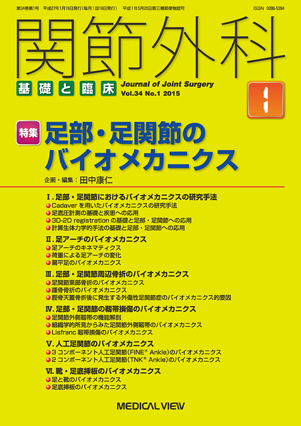 関節外科 2015年1月号