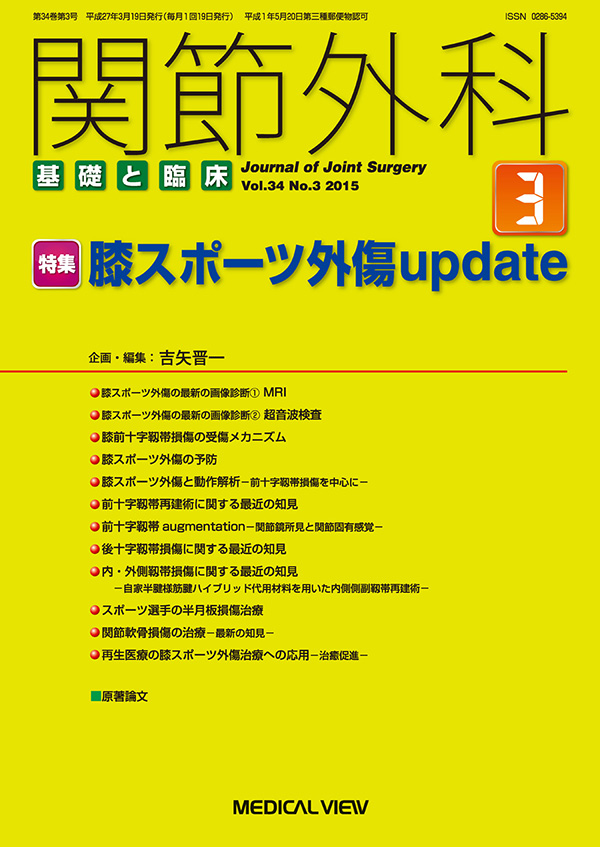 関節外科 2015年3月号