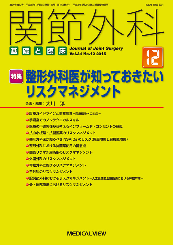 関節外科 2015年12月号