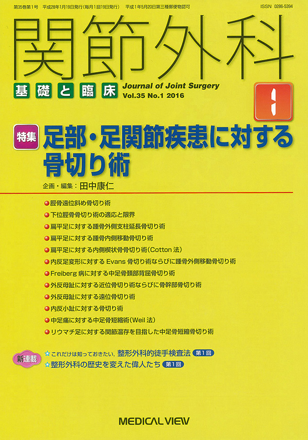 関節外科 2016年1月号