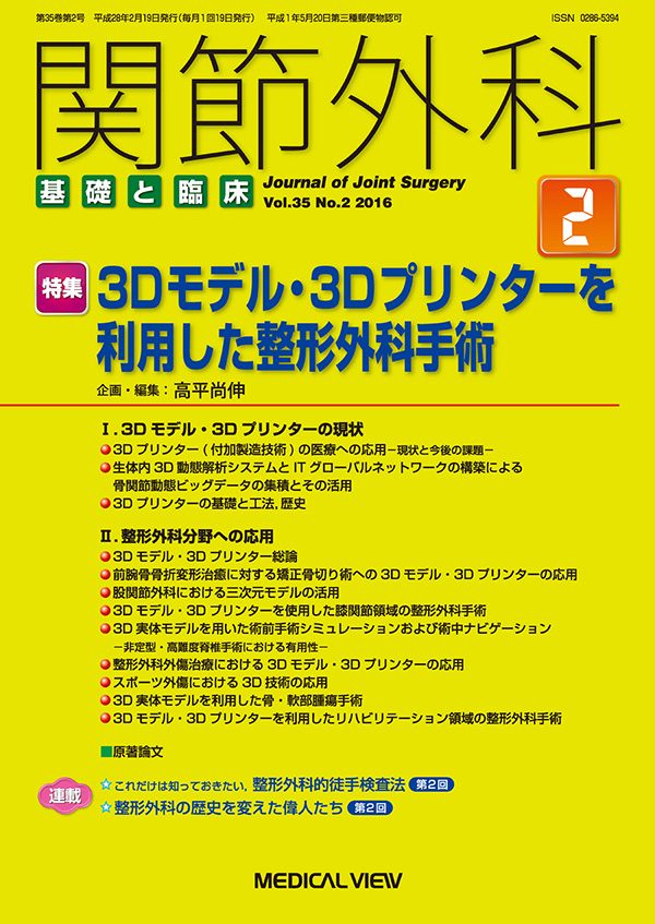 関節外科 2016年2月号